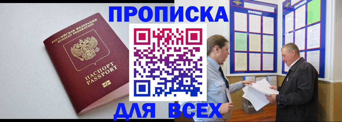 прописка паспорт в Рузаевке